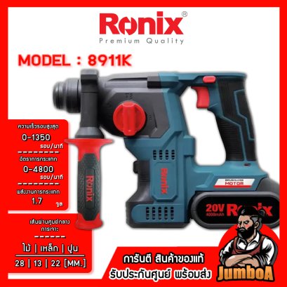 รุ่น 8911K ชุดสว่านโรตารีไร้สาย 28mm. SDS-plus 20V-BL RONIX