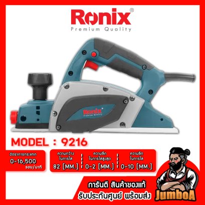 รุ่น 9216 กบไสไม้ไฟฟ้า 3"(82mm.) 580W. RONIX
