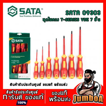 ชุดไขควง T-SERIES VDE 7ชิ้น รุ่น 09303 SATA
