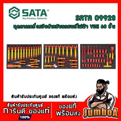 ชุดถาดเครื่องมือสำหรับรถยนต์ไฟฟ้า 68ชิ้น VDE รุ่น 09928 SATA