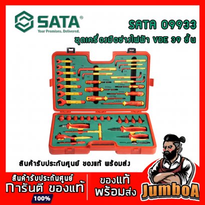 ชุดเครื่องมือช่างไฟฟ้า 39ชิ้น VDE รุ่น 09933 SATA