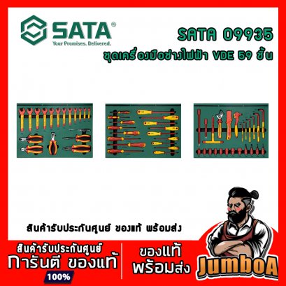 ชุดเครื่องมือช่างไฟฟ้า 59ชิ้น VDE รุ่น 09935 SATA