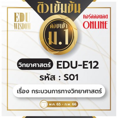 EDU-E12-S01