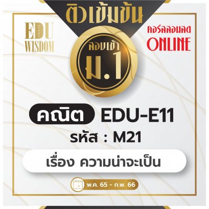 EDU-E11-M21