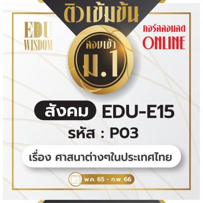 EDU-E15-P03