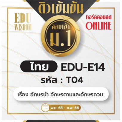 EDU-E14-T04