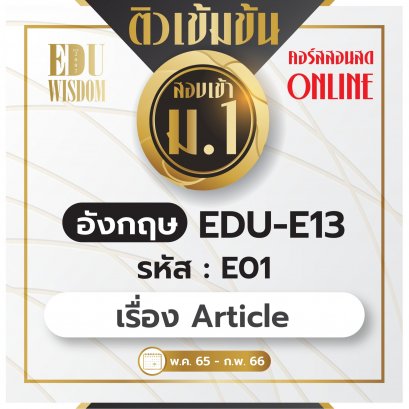 EDU-E13-E01