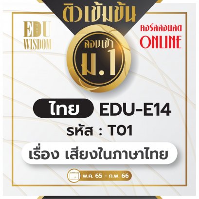 EDU-E14-T01