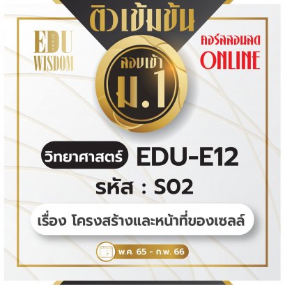 EDU-E12-S02