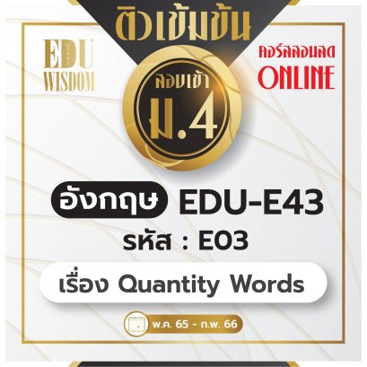 EDU-E43-E03