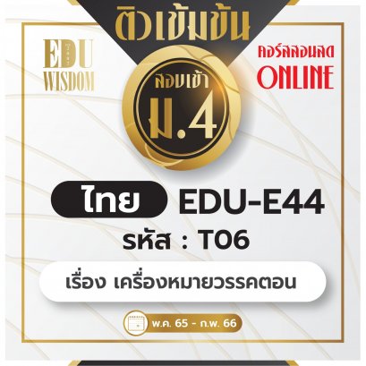 EDU-E44-T06