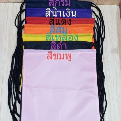งานกระเป๋าเป้หูรูด