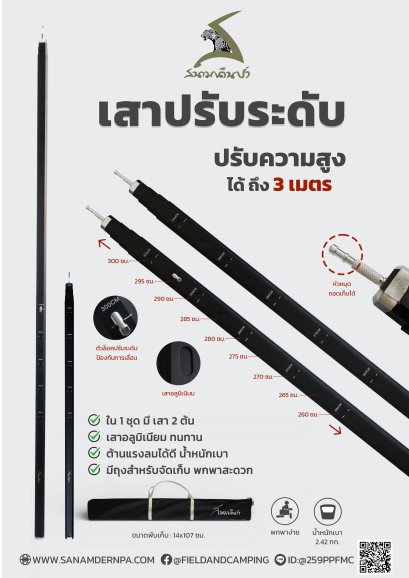 เสาปรับระดับ