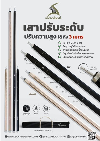 เสาอลู ปรับระดับ สีกากี