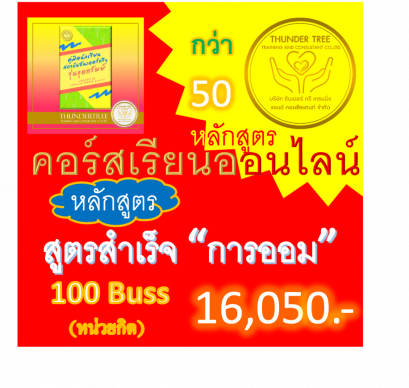 PACKAGE 100 BUSS
