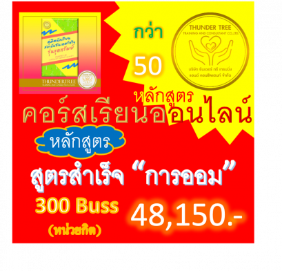 PACKAGE 300 BUSS