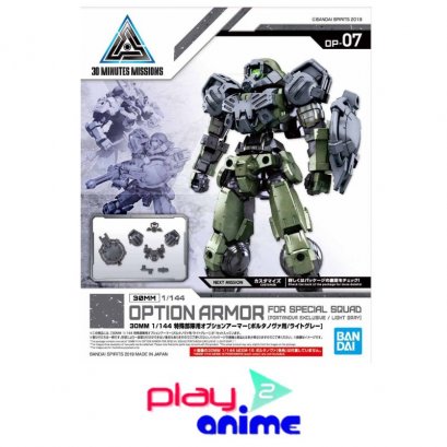 30MM OPTION ARMOR FOR SPECIAL SQUD [PORTANOVA EXCLUSIVE/LIGHT GRAY]