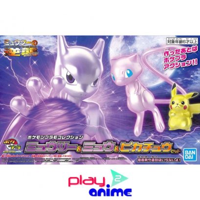 POKEMON PLAMO COLLECTION MEWTWO&amp;MEW&amp;PIKACHU SET