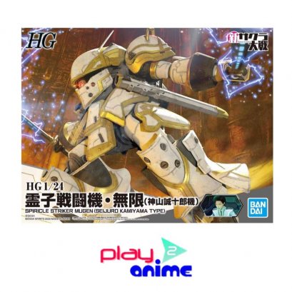 HG SPIRICLE STRIKER MUGEN - SEIJURO KAMIYAMA TYPE