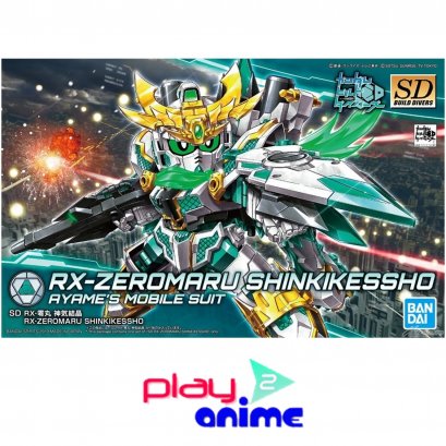 SDBD RX-ZEROMARU SINKIKESSHO