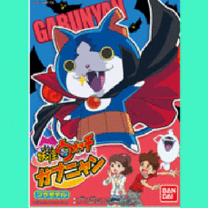 Youkai Watch 08 Gabunyan