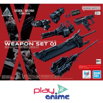 (Pre-order) พร้อมจัดส่งประมาณเดือน 09 ปี 2026 30MM OPTION PARTS SET DAEMON X MACHINA TS  WEAPON SET 01
