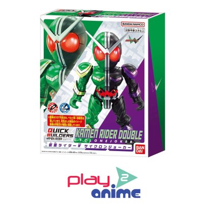 QUICK BUILDERS KAMEN RIDER W CYCLONE JOKER