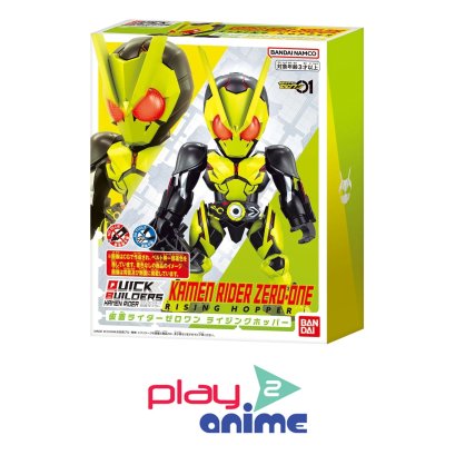 QUICK BUILDERS KAMEN RIDER ZERO-ONE RISING HOPPER