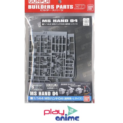 BUILDERS PARTS HD 1/144 MS HAND 04 (E.F.S.F. large)