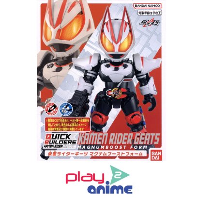 QUICK BUILDERS KAMEN RIDER GEATS MAGNUMBOOST FORM