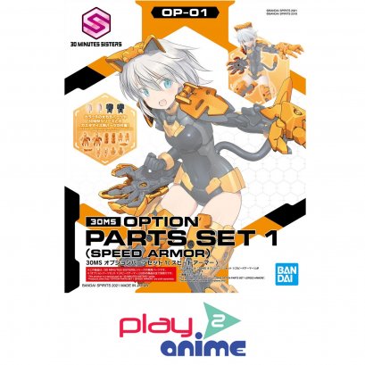 30MS OPTION PARTS SET 1 (SPEED ARMOR)