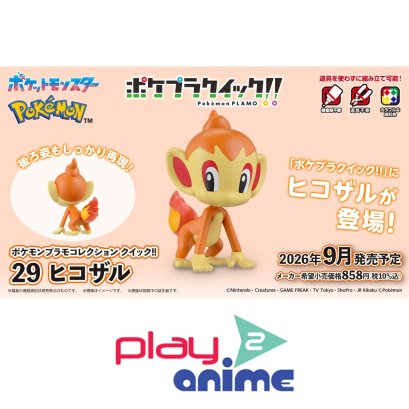 (Pre-order) พร้อมจัดส่งประมาณเดือน 09 ปี 2026 Pokémon PLAMO COLLECTION QUICK!! 29 Chimchar