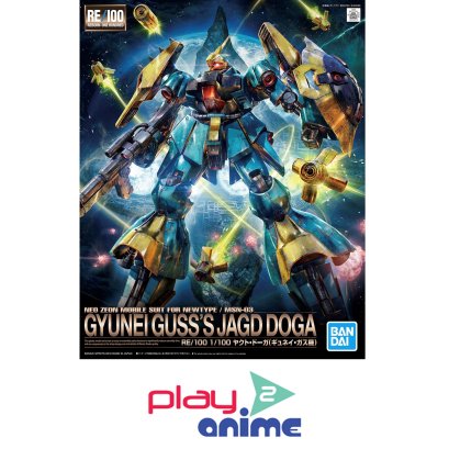 RE100 GYUNEI GUSS S JAGD DOGA