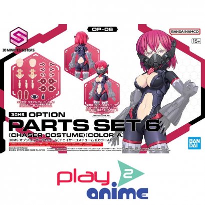 30MS OPTION PARTS SET 6 (CHASER COSTUME) [COLOR A]