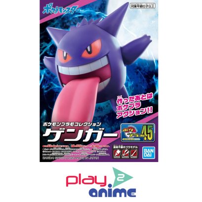 POKEMON PLAMO COLLECTION 45 SELECT SERIES GENGAR