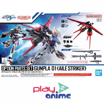 1/144 OPTION PARTS SET GUNPLA 01 (AILE STRIKER)