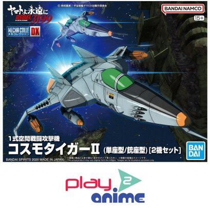MECHA COLLE DX TYPE 1 SPACE STRIKE FIGHTER COSMO TIGER II  (Single Seater / Two Seater) [2 item set]