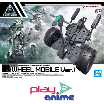 (Pre-order) พร้อมจัดส่งประมาณเดือน 3 ปี 2025 ครับ 30MM 1/144 Extended Armament Vehicle (WHEEL MOBILE Ver.)