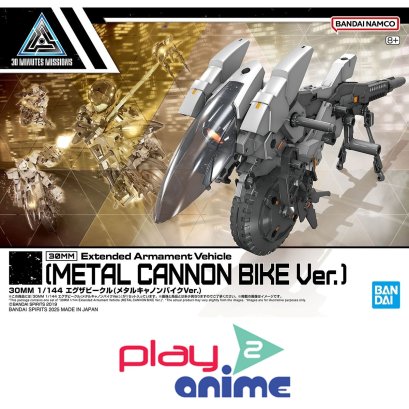 (Pre-order) พร้อมจัดส่งประมาณเดือน 3 ปี 2025 ครับ 30MM 1/144 Extended Armament Vehicle (METAL CANNON BIKE Ver.)