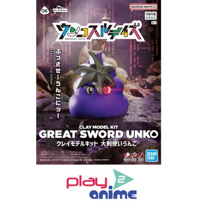 CLAY MODEL KIT GREAT SWORD UNKO