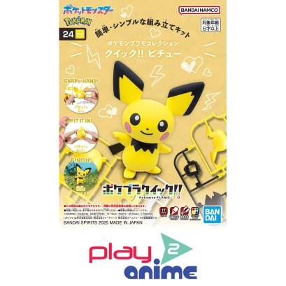 (Pre-order) พร้อมจัดส่งประมาณเดือน 10 ปี 2025 Pokemon Model Kit QUICK!! 24 PICHU