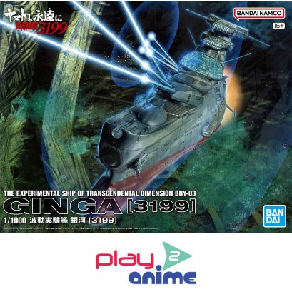 (Pre-order) พร้อมจัดส่งประมาณเดือน 01 ปี 2026 ครับ 1/1000 THE EXPERIMENTAL SHIP OF TRANSCENDENTAL DIMENSION BBY-03 GINGA ［3199］