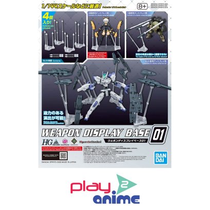(Pre-order) พร้อมจัดส่งประมาณเดือน 01 ปี 2026 ครับ WEAPON DISPLAY BASE 01