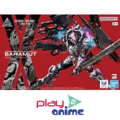 (Pre-order) พร้อมจัดส่งประมาณเดือน 09 ปี 2026 30MM DAEMON X MACHINA TS Bahamut