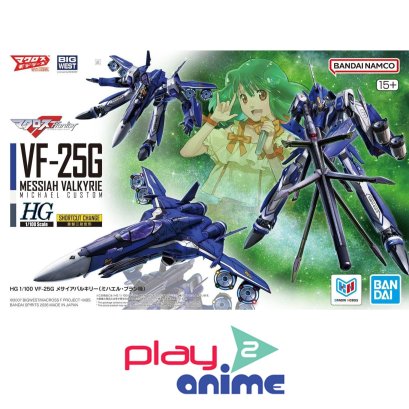(Pre-order) พร้อมจัดส่งประมาณเดือน 09 ปี 2026 HG 1/100 VF-25G MESSIAH VALKYRIE MICHAEL CUSTOM