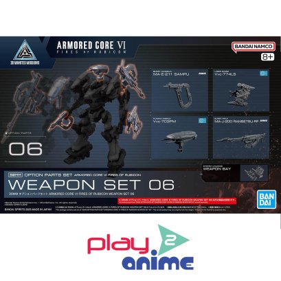 (Pre-order) พร้อมจัดส่งประมาณเดือน 9 ปี 2025 30MM OPTION PARTS SET ARMORED CORE Ⅵ FIRES OF RUBICON WEAPON SET 06