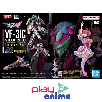(Pre-order) พร้อมจัดส่งประมาณเดือน 10 ปี 2025 HG 1/100 VF-31C SIEGFRIED (MIRAGE FARINA JENIUS USE) Deluxe Set