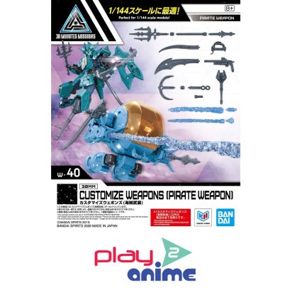 (Pre-order) พร้อมจัดส่งประมาณเดือน 09 ปี 2026 CUSTOMIZE WEAPONS （PIRATE WEAPON）