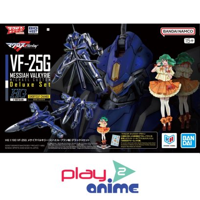 (Pre-order) พร้อมจัดส่งประมาณเดือน 09 ปี 2026 HG 1/100 VF-25G MESSIAH VALKYRIE MICHAEL CUSTOM Deluxe Set