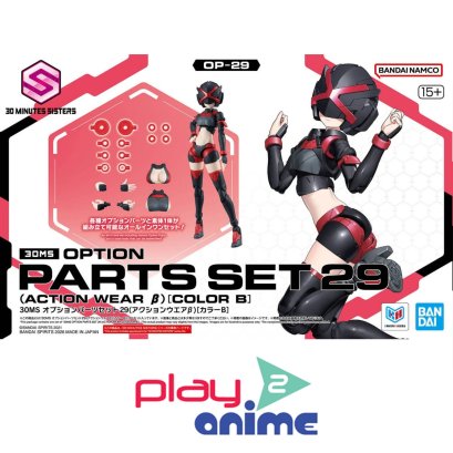 (Pre-order) พร้อมจัดส่งประมาณเดือน 08 ปี 2026 30MS OPTION PARTS SET 29 (ACTION WEAR β) [COLOR B]